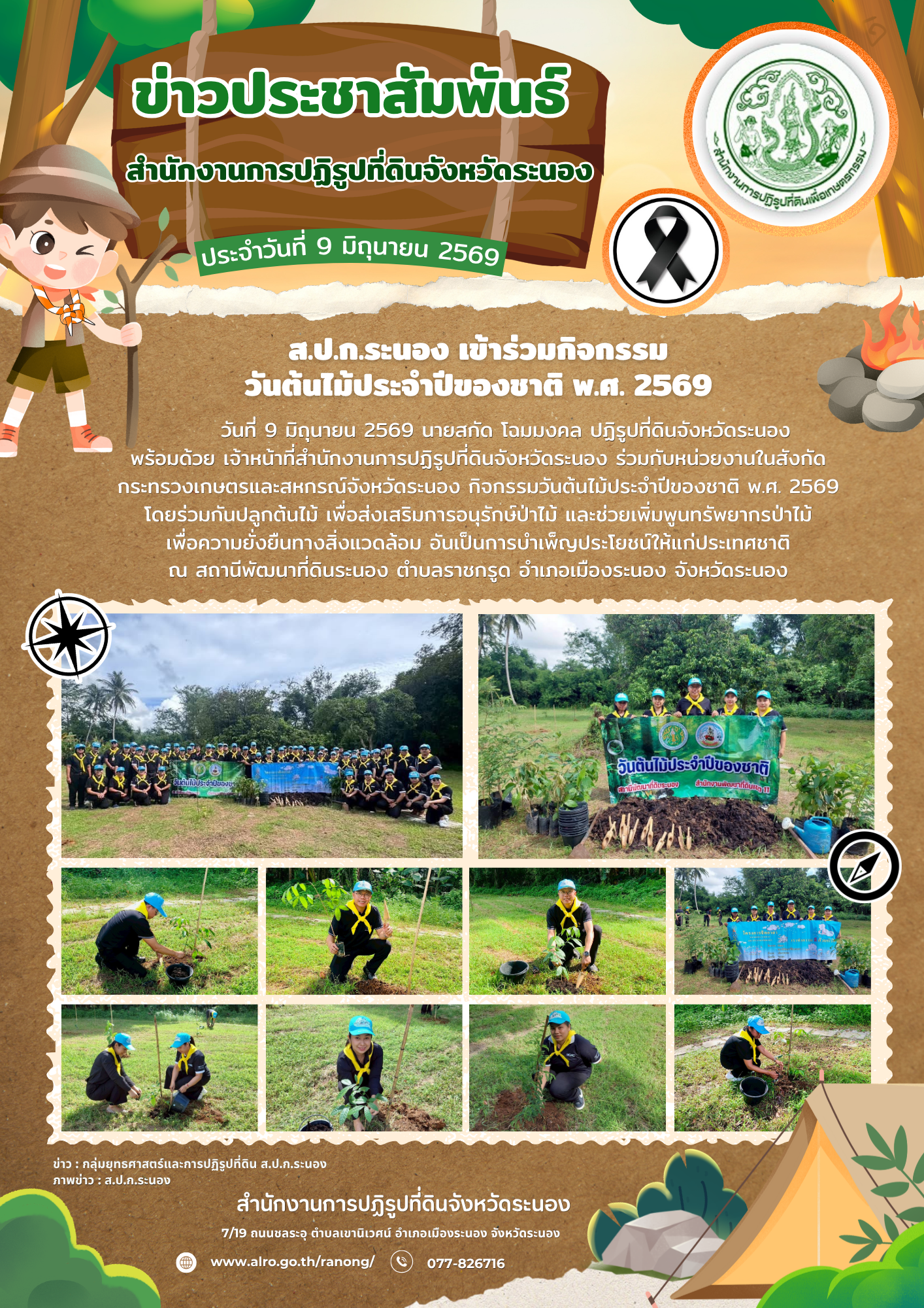 title - ส.ป.ก.ระนอง เข้าร่วมกิจกรรม วันต้นไม้ประจำปีของชาติ พ.ศ. 2569